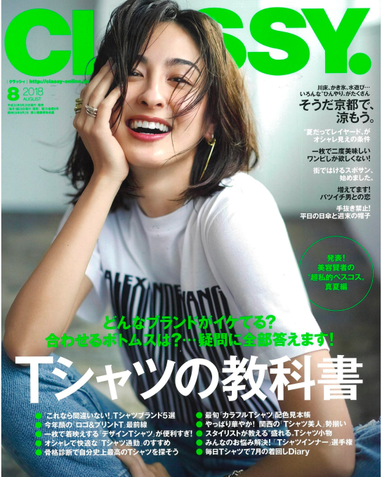 CLASSY. 8月号