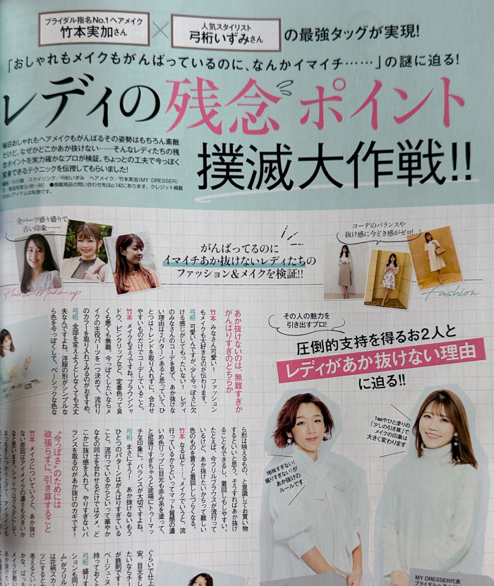 美人百花 3月号