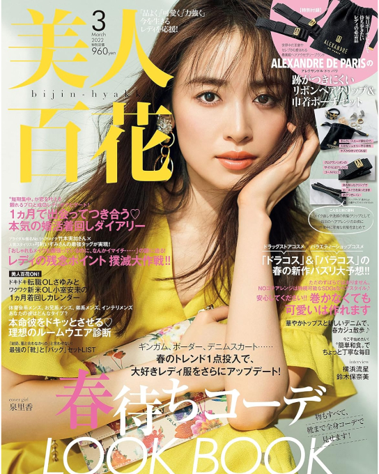 美人百花 3月号