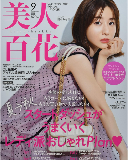 美人百花 9月号